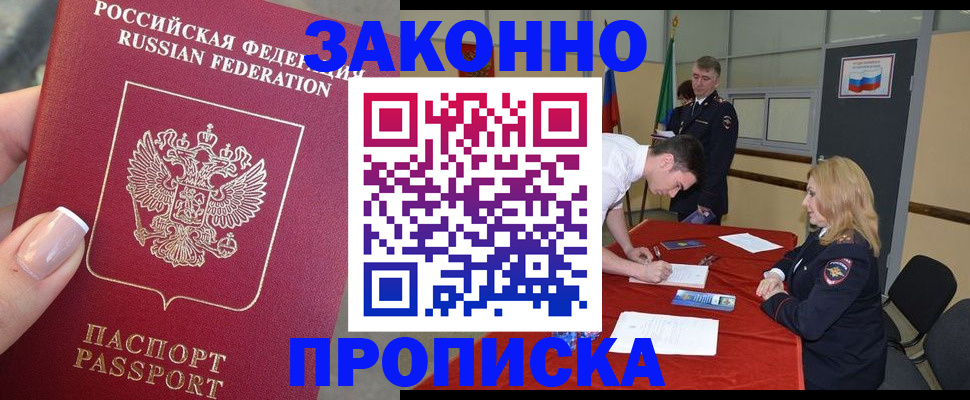 прописка для военкомата в Усмани